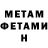 Первитин мет Bryan Acosta